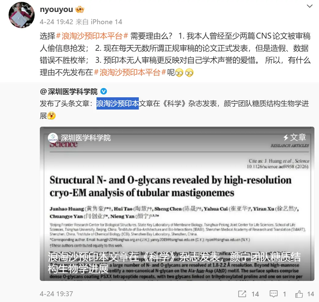 颜宁首次发声：本人论文曾被偷信息抢发