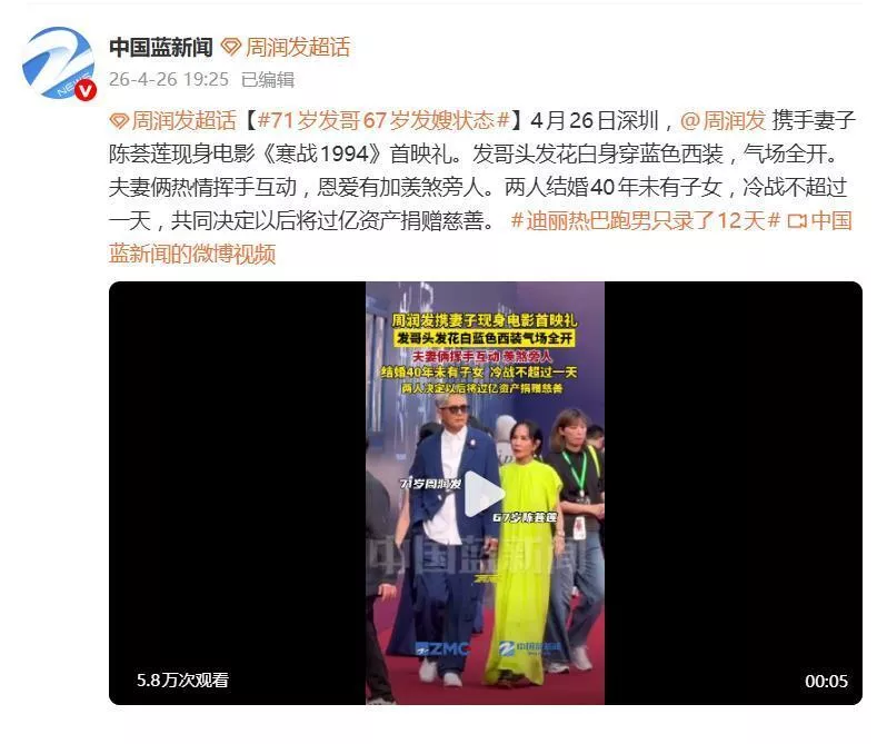 71岁周润发携手67岁妻子,现身电影《寒战1994》首映礼