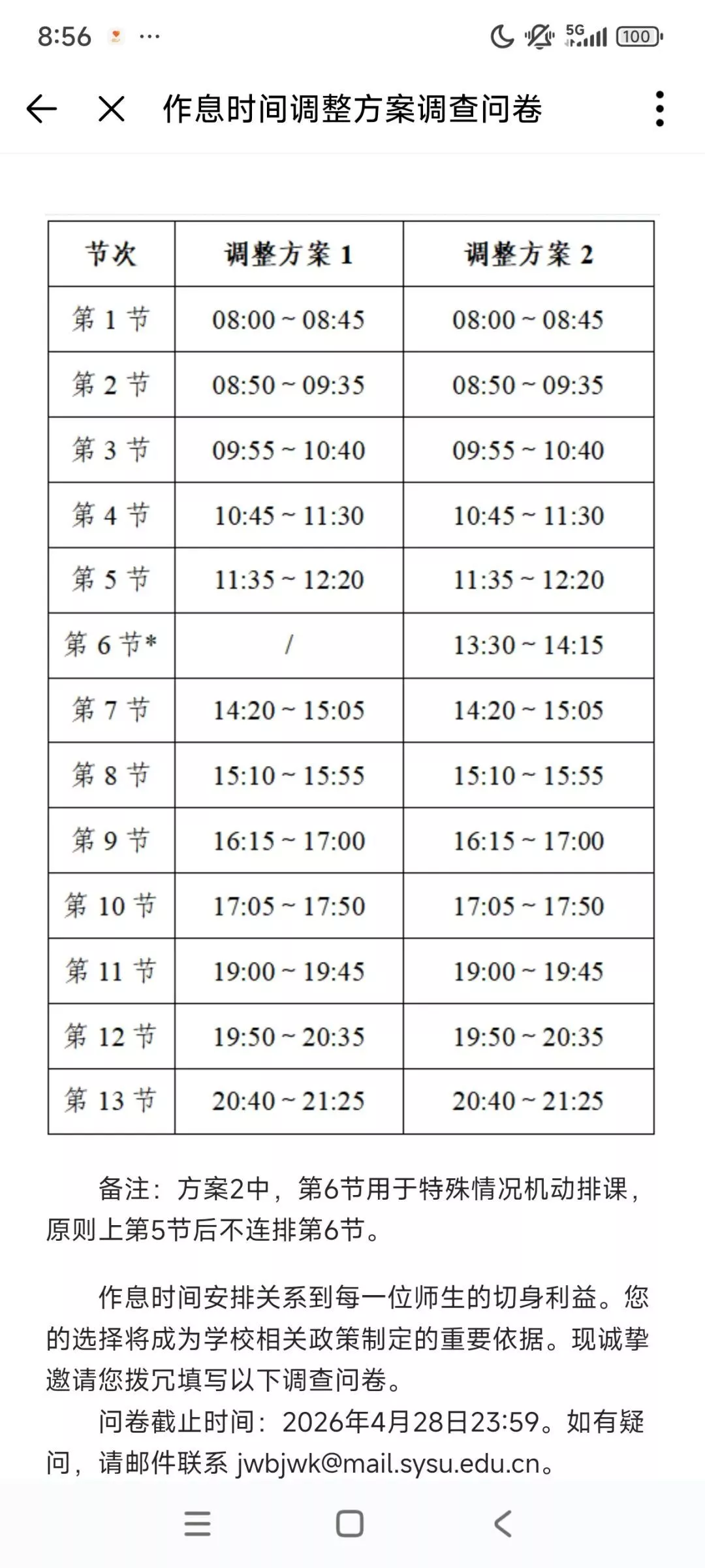 反对任何意义上的大学高中化，包括改课表