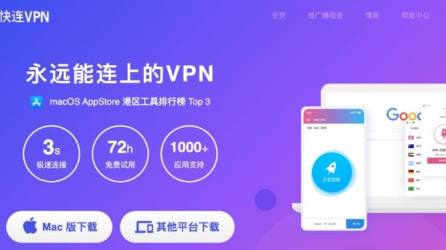 永远能连上的VPN官宣停止在华营运 网络热议