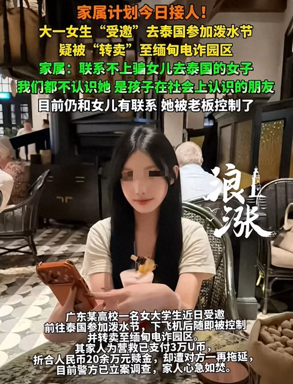 女大学生被卖缅甸后续：家属闹大后，园区同意放人