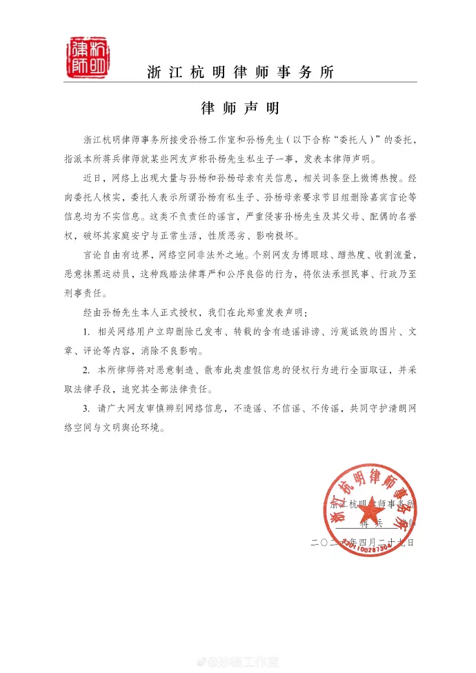 孙杨工作室发布律师声明：孙杨有私生子为不实信息