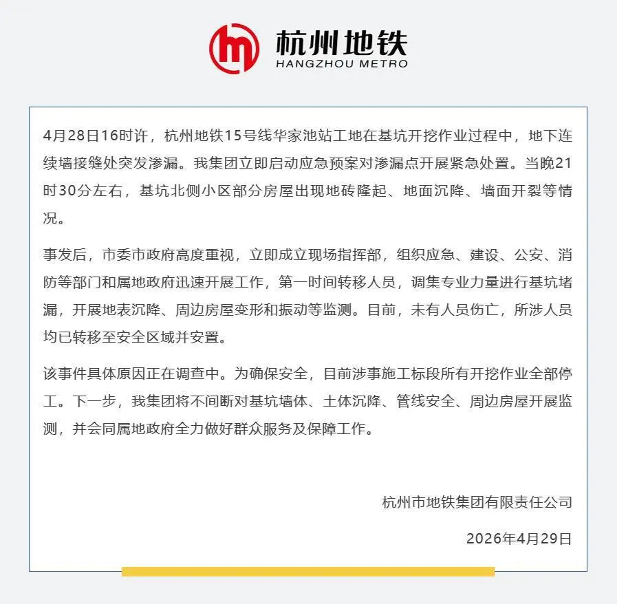 截图自杭州地铁官方账号
