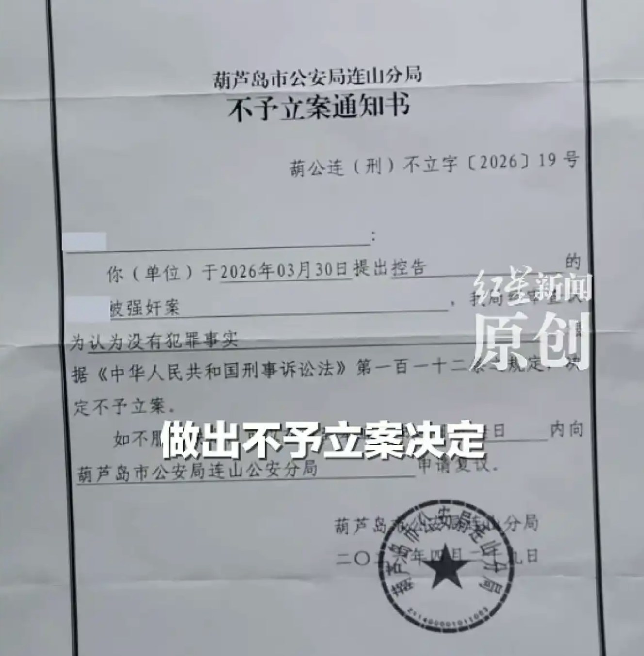 河北女称住院遭医生侵犯 检出精斑仍不立案?