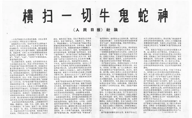1966年6月1日,《人民日报》发表社论《横扫一切牛鬼蛇神》