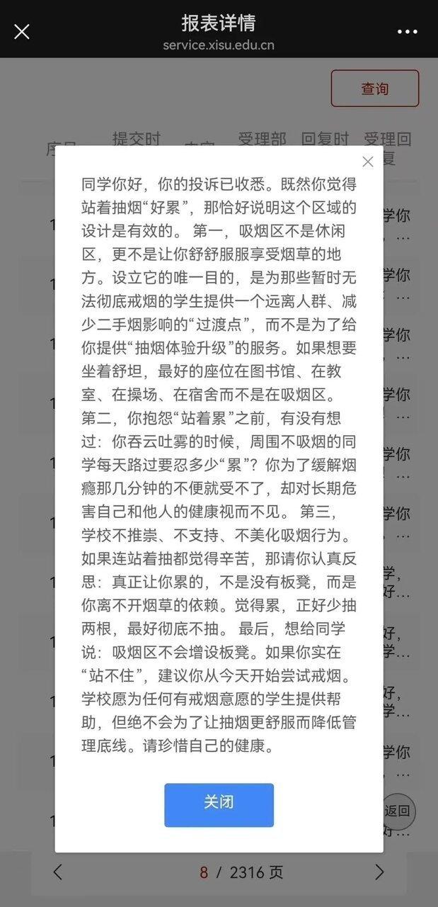 老师的回复。(取材自极目新闻)