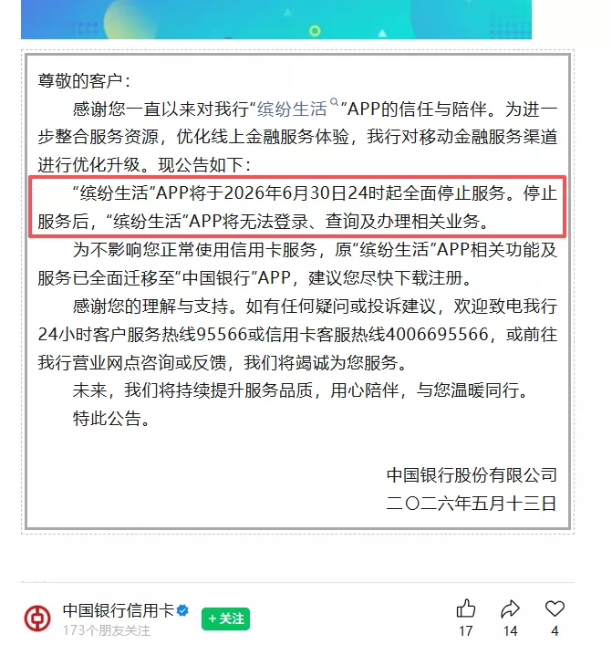 6月30日“告别”,首个国有大行信用卡APP关停倒计时