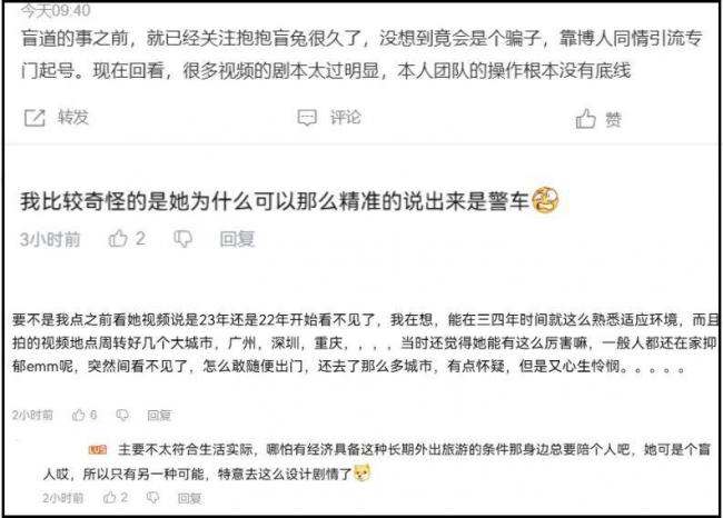 多位盲人博主评论区沦陷!摆拍风波影响太恶劣 多位盲人博主评论区沦陷!摆拍风波影响太恶劣