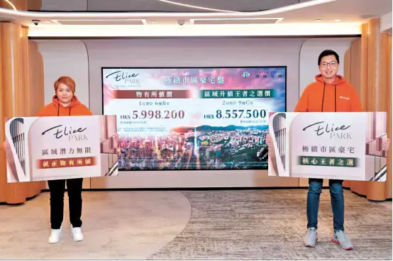 周佩贤（左）推介旺角Elize PARK项目
