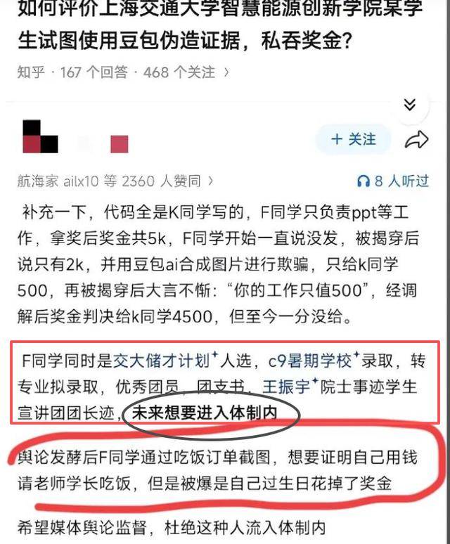 上海交大私吞奖金事件:女生大有来头,恶行太多 上海交大私吞奖金事件:女生大有来头,恶行太多