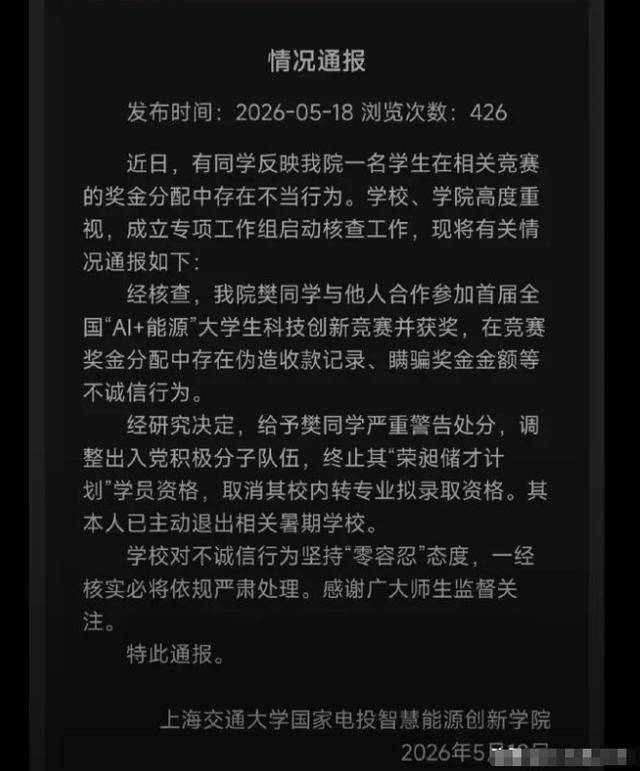 上海交大私吞奖金事件:女生大有来头,恶行太多 上海交大私吞奖金事件:女生大有来头,恶行太多
