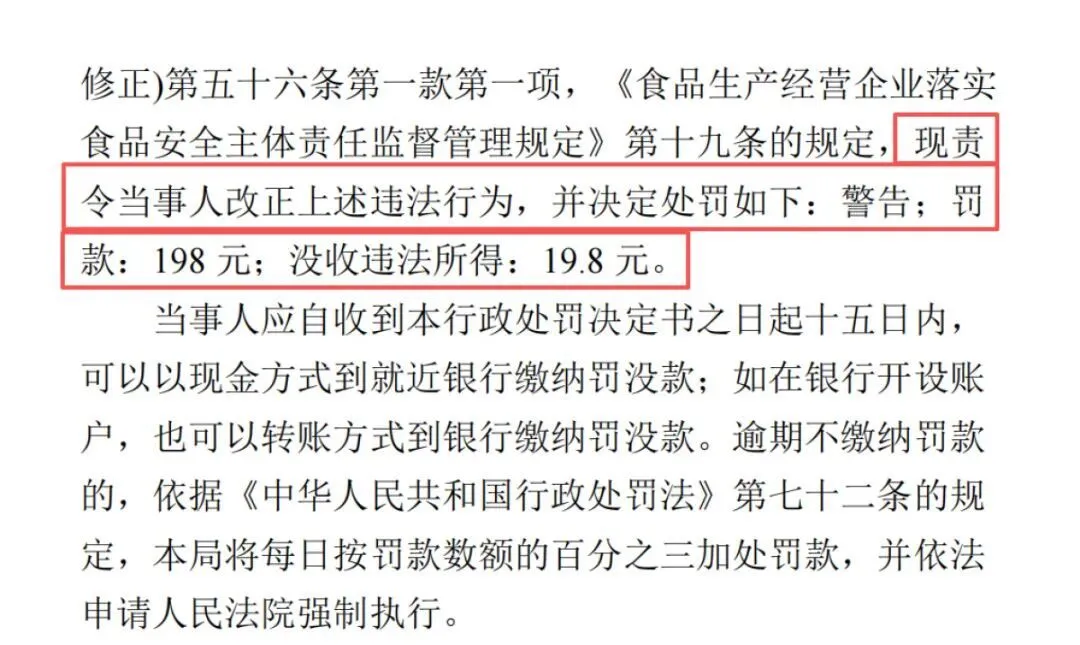 截图来自行政处罚决定书