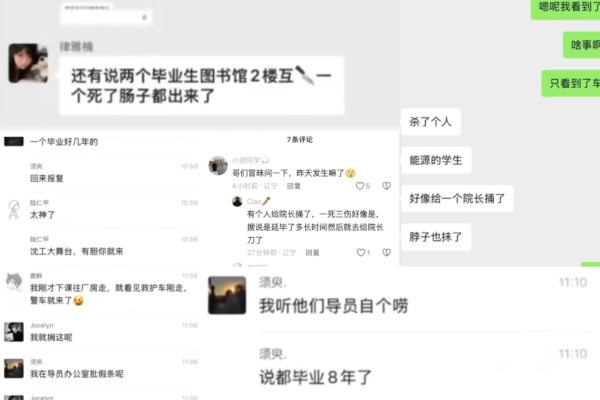 传沈阳工学院学生砍死老师 官方严封消息