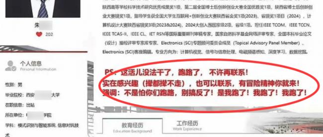 名牌大学老师高调跑路 还留下一段话 信息量挺大