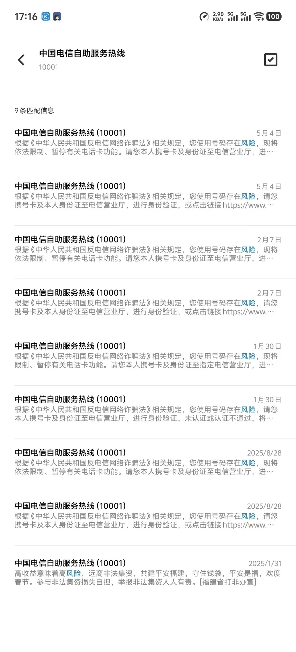 男子屡遭“反诈保护性停机”，多次投诉至工信部