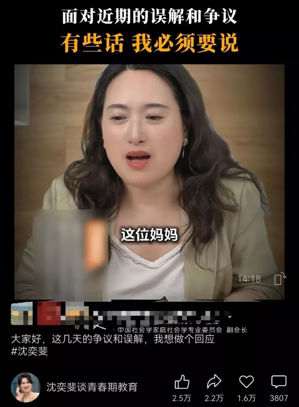 复旦大学副教授沈奕斐,称“被小学生家长举报”