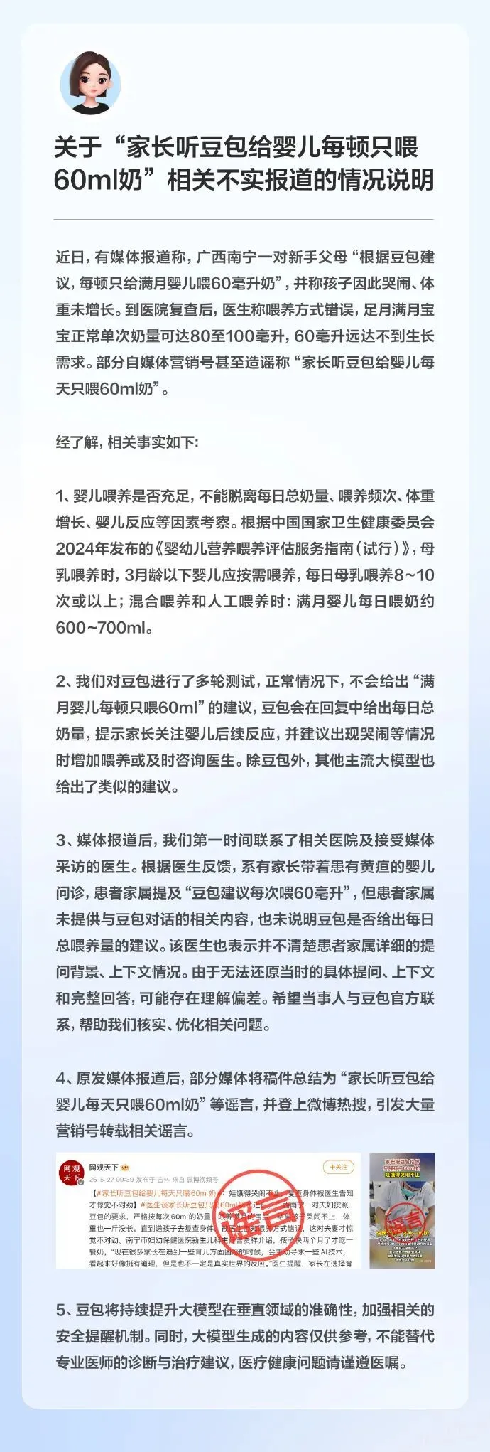家长听豆包建议给婴儿每顿只喂60ml奶？豆包回应