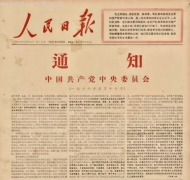 中国文革60周年：从“五一六”到今天