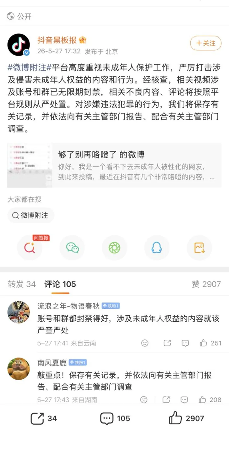 全网炸锅！中国爆兽父群互换亲女性侵事件