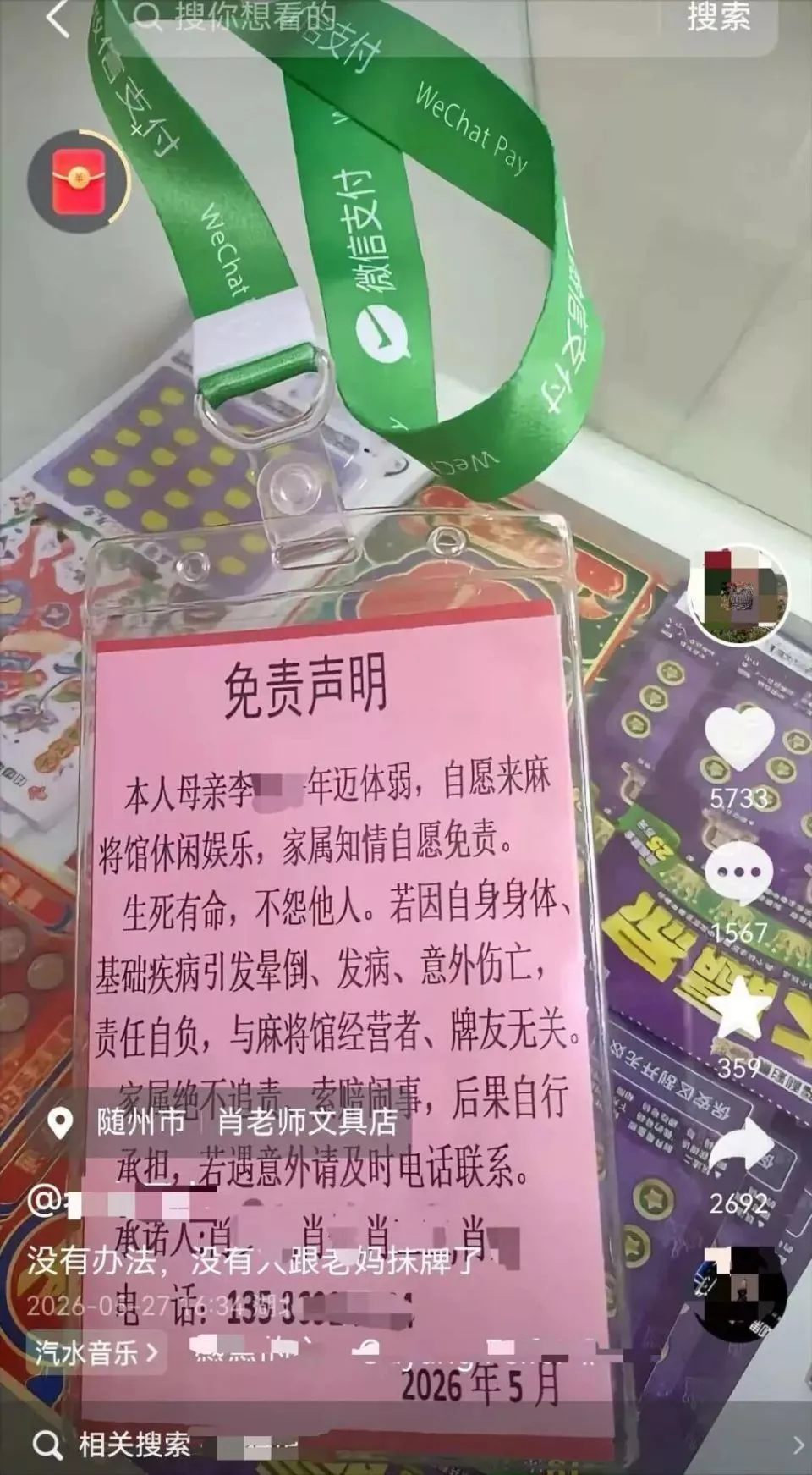 82岁老人打麻将无人敢带，4名子女自制免责声明