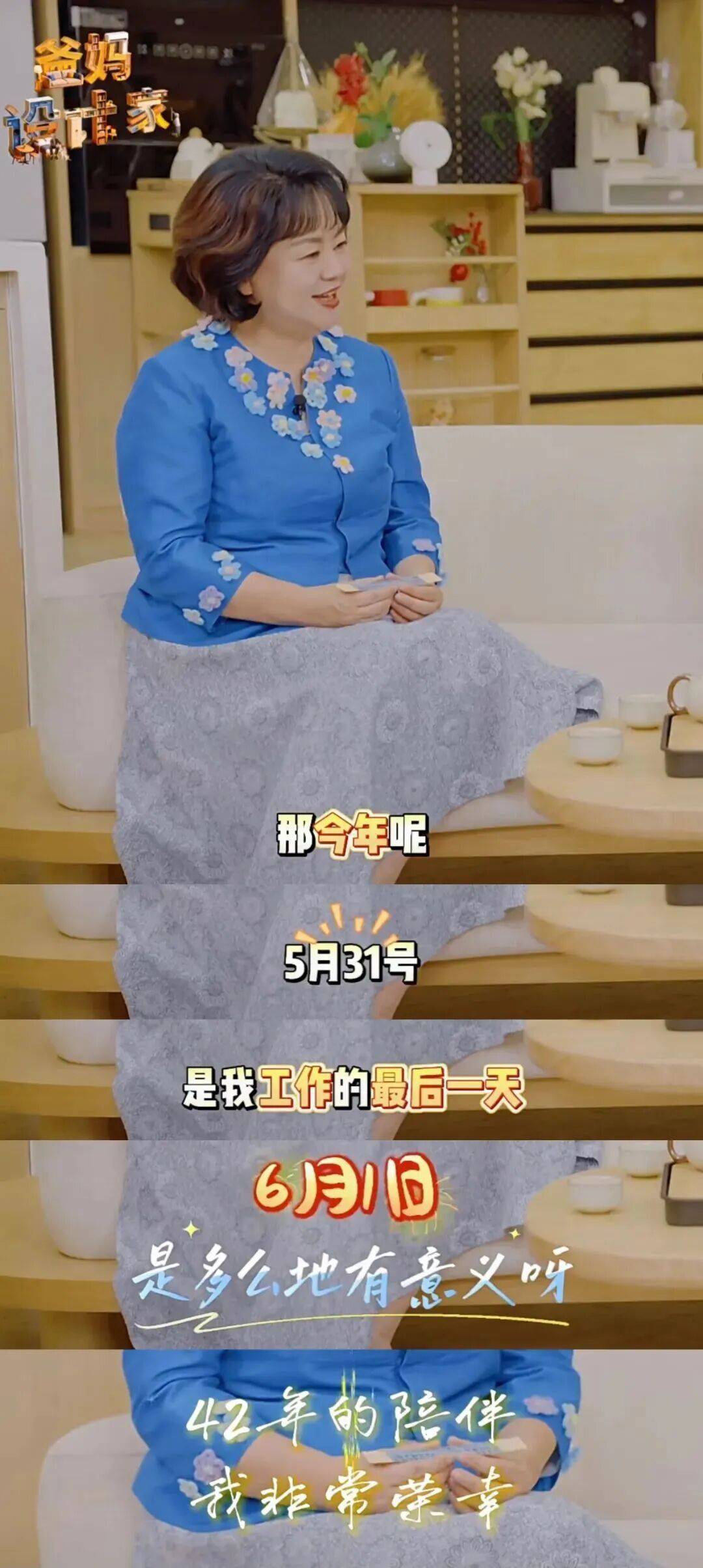 著名女主持人鞠萍宣布明天退休！曾创造惊人收视率！