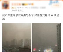 “两秒天黑”！哈尔滨遭遇恐怖沙尘暴
