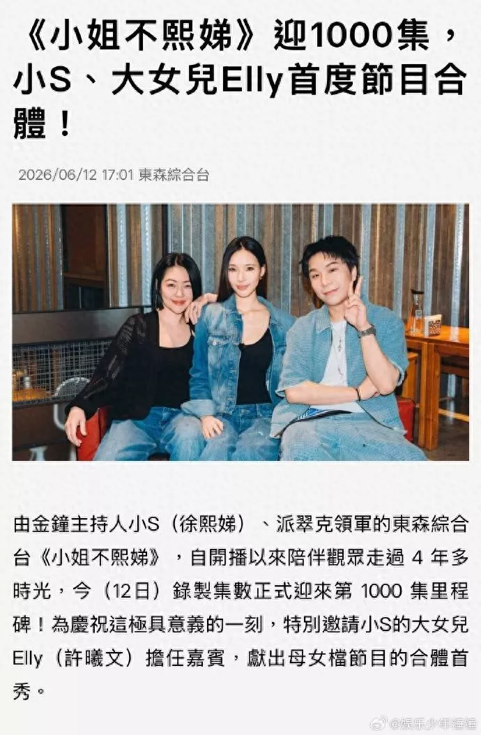 S和大女儿首度节目合体，坦言有点“绑手绑脚”