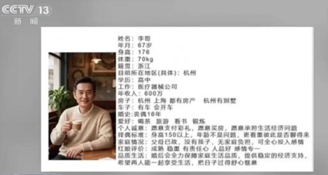 央视曝光AI相亲骗局 央视曝光AI相亲骗局