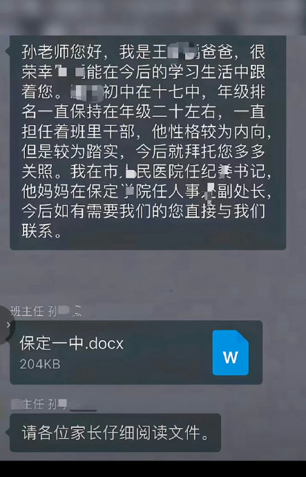 河北家长班级群一荒唐举动 激起民愤 河北家长班级群一荒唐举动 激起民愤