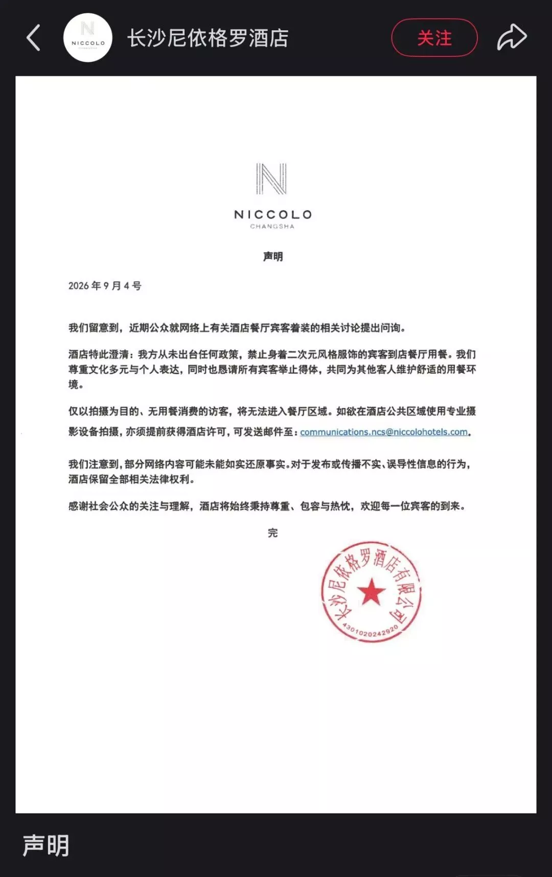 女子称因“二次元穿搭”被拒进入酒店用餐 店家回应