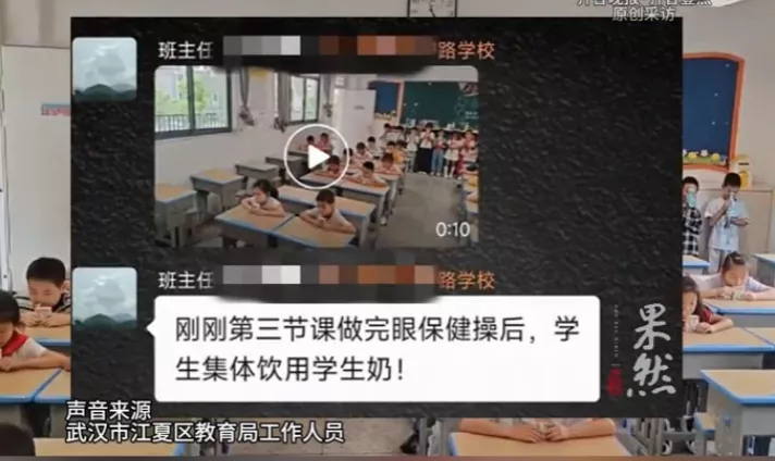 武汉小学被指“不订奶就后排罚站” 订奶的坐座位喝