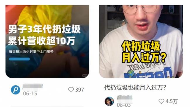 杭州女子推出“代丢垃圾”业务 3天有20多位客户 杭州女子推出“代丢垃圾”业务 3天有20多位客户