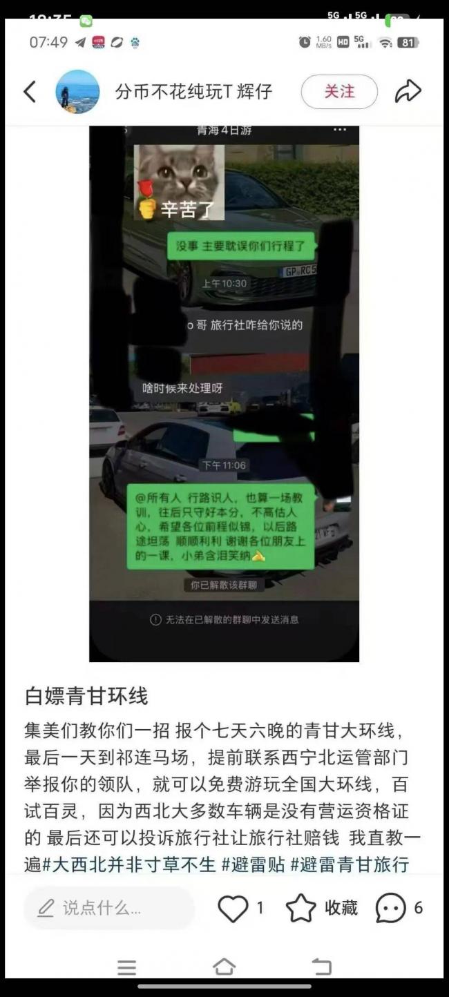 十一长假，租车行虐翻旅行社