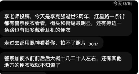 网友爆料李克强逝世三周年合肥红星路情况