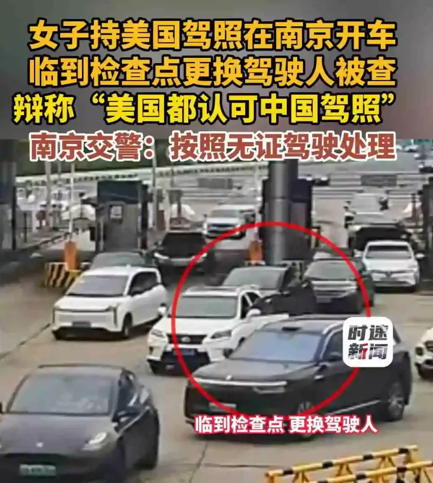 华人回中国开车:美国认中国驾照 凭啥中国不认…