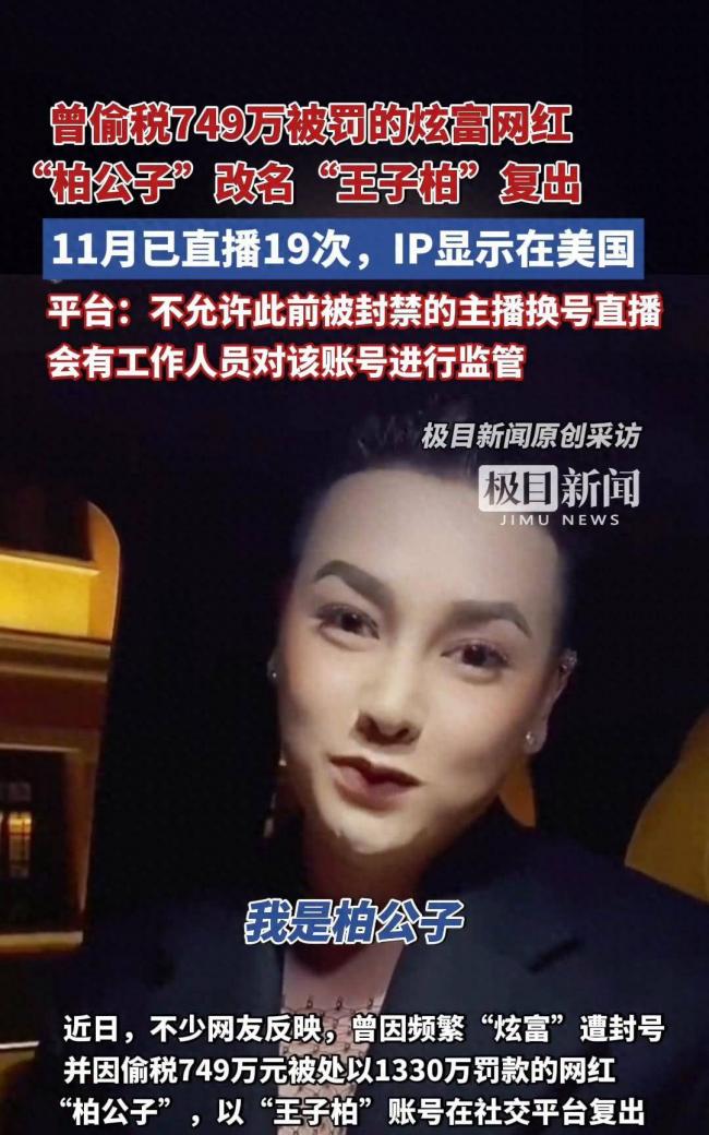 偷税749万躲去美国,他换个马甲又回来割韭菜 偷税749万躲去美国,他换个马甲又回来割韭菜