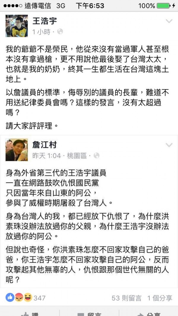 这两人在脸书上互骂以久，上次洪素珠事件两人互骂时还被网友批评「你们两个的烂戏我已经看腻了」。（图撷取自脸书）